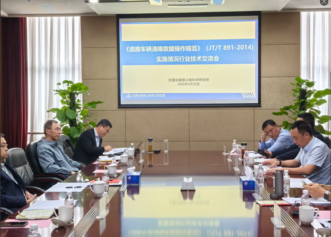 协会应邀参加交通部公路科学研究院JT/T891标准修订会议