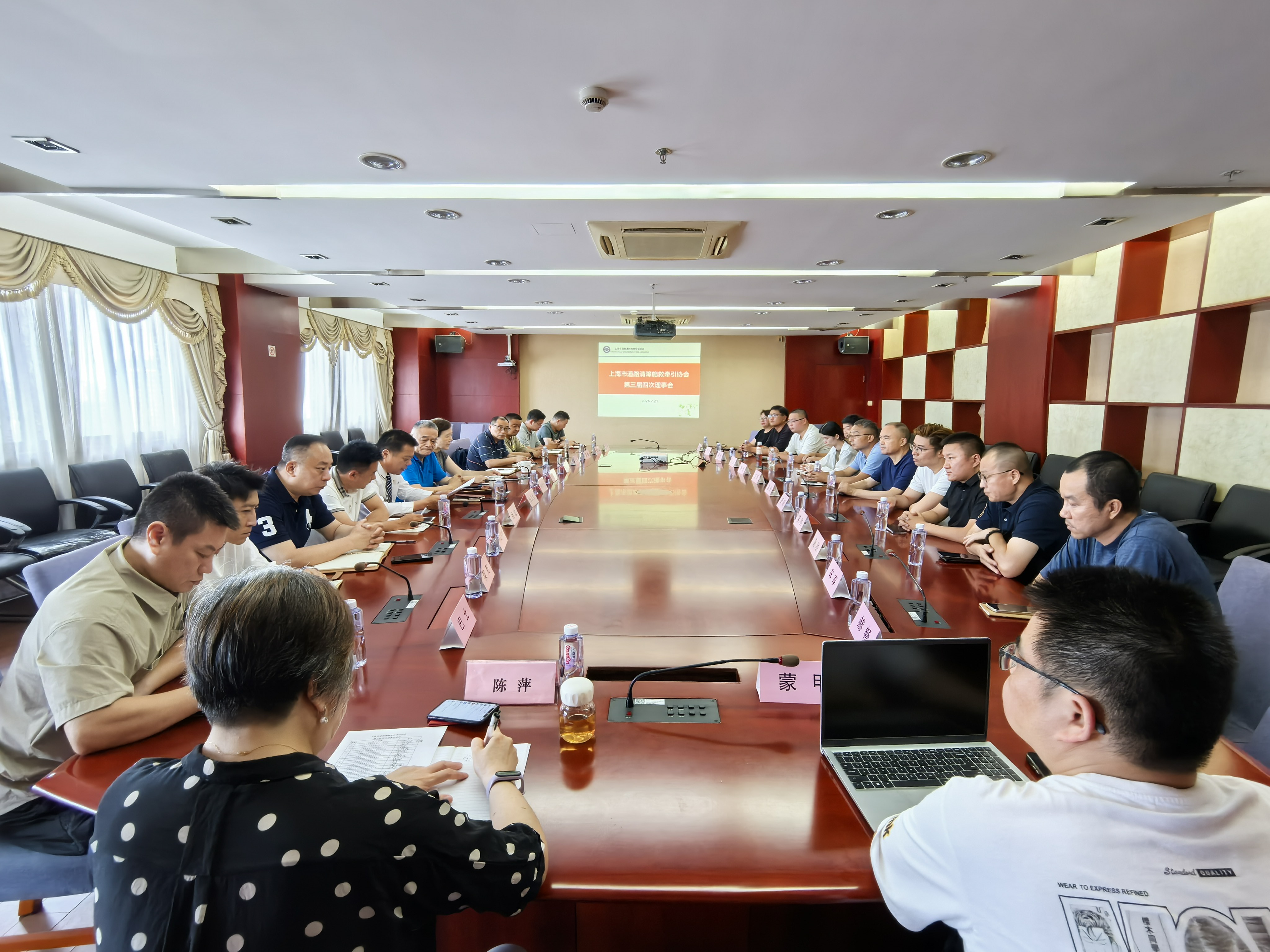 协会召开第三届四次理事会