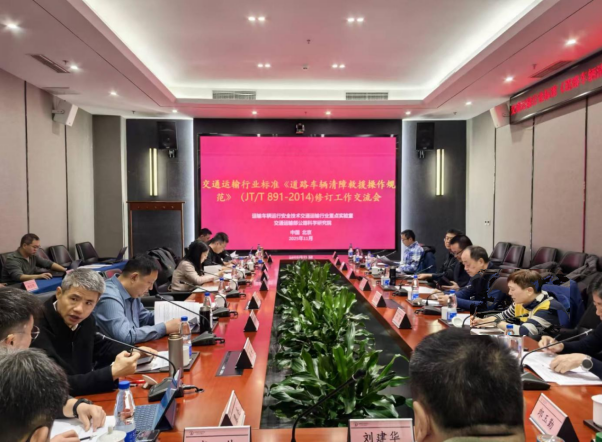 协会参加交通运输部行业标准修订工作