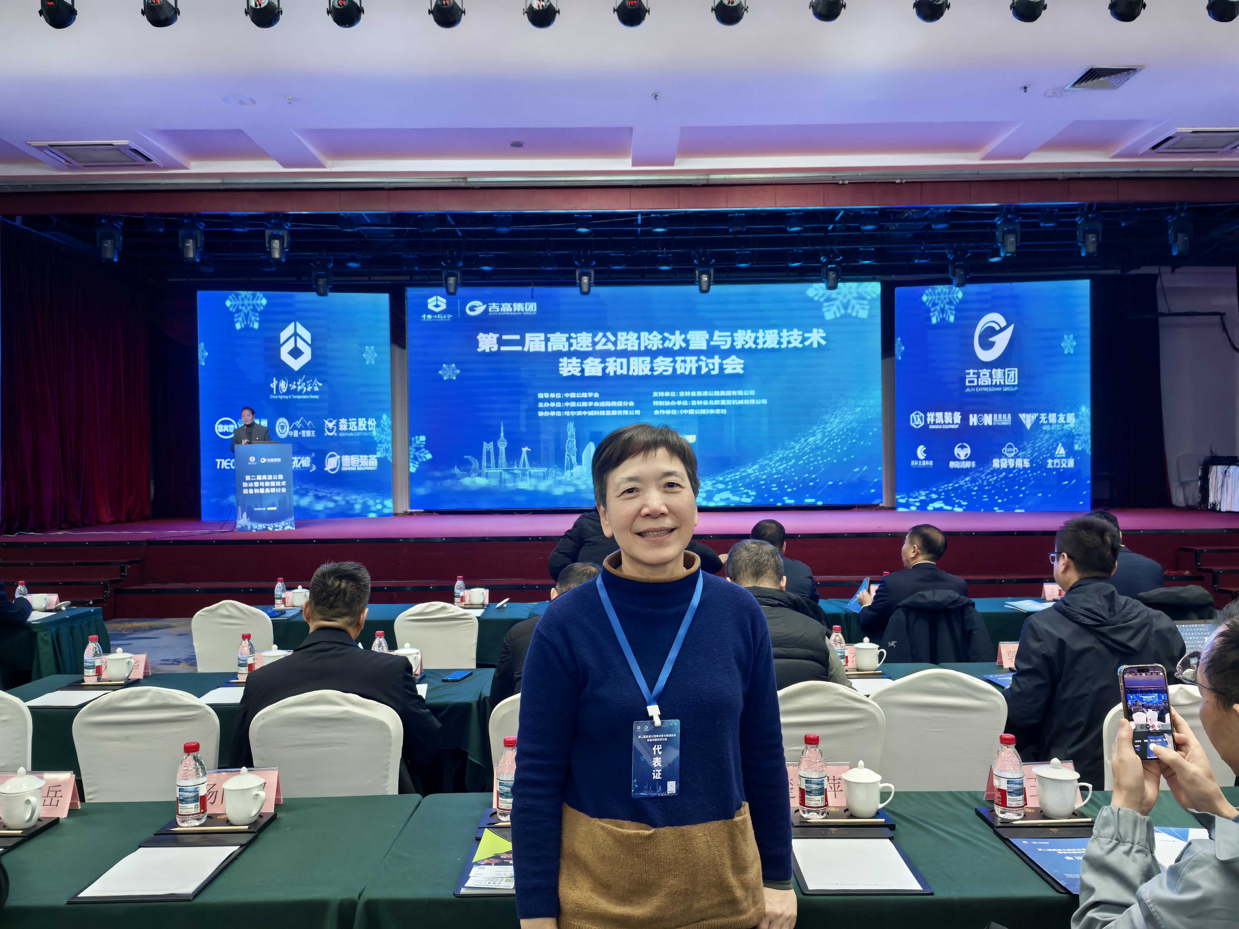 协会参加第二届高速公路除冰雪与救援技术、装备和服务研讨会